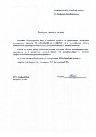 Благодарственное письмо от Арефьевой А.Б.