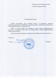 Благодарственное письмо от компании «Лыткаринское ППЖТ»