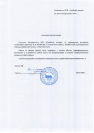 Благодарственное письмо от компании «Лыткаринское ППЖТ»