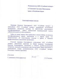 Благодарственное письмо от Есиповой С.Н.