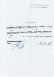 Благодарственное письмо от Фокина А.В.