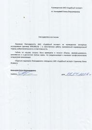 Благодарственное письмо от Агальцовой Е.В.