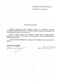 Благодарственное письмо от Кайханиди И.Л.