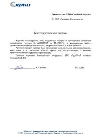 Благодарственное письмо от компании «Пищевые Ингридиенты»