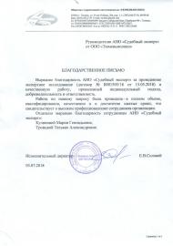 Благодарственное письмо от компании «Тюменьмолоко»