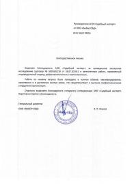 Благодарственное письмо от компании «Выбор-ОБД»