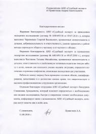 Благодарственное письмо от Приветкина А.А.