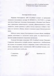 Благодарственное письмо от Приветкина А.А.