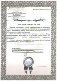 Благодарственное письмо от Воронцова А.А.