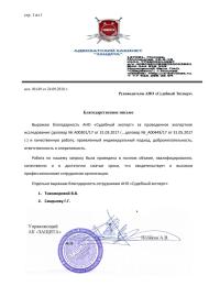 Благодарственное письмо от адвокатского кабинета «Защита»