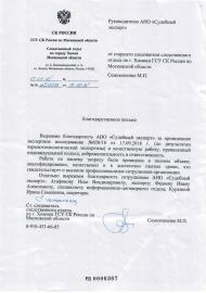 Благодарственное письмо от старшего следователя Семикопенко М.П.