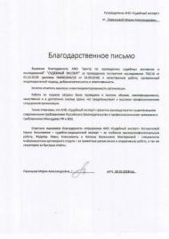 Благодарственное письмо от Павельевой М.А.