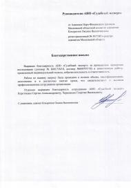 Благодарственное письмо от адвоката Кондратюк О.В.