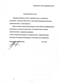 Благодарственное письмо от Завдовьева Н.И.