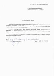 Благодарственное письмо от адвоката Бушуева В.А.