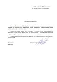 Благодарственное письмо от Ерченко Л.В.