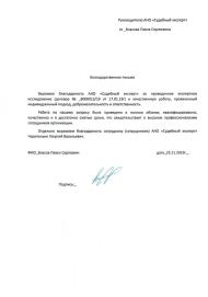 Благодарственное письмо от Власова П.С.