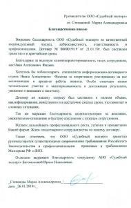 Благодарственное письмо от Степановой М.А.