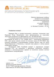 Благодарственное письмо от адвоката Именитова Е.Л.