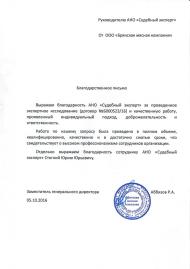 Благодарственное письмо от компании «Брянская мясная компания»