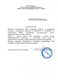 Благодарственное письмо от компании «ГазМаркет»