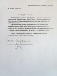 Благодарственное письмо от Мануйленко В.В.