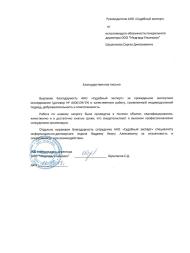 Благодарственное письмо от компании «Медгард-Ульяновск»