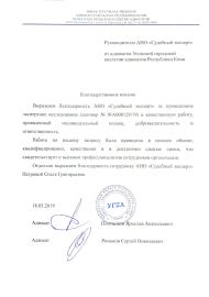 Благодарственное письмо от Усинской городской коллегии адвокатов Республики Коми