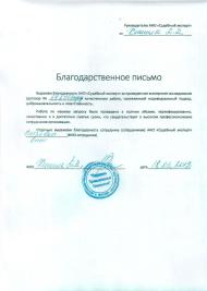 Благодарственное письмо от некоммерческого партнерства «Поддержка промышленных предприятий»