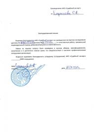 Благодарственное письмо от Гладышева С.А.