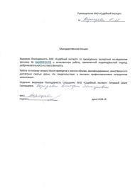 Благодарственное письмо от Ведмедева Н.М.