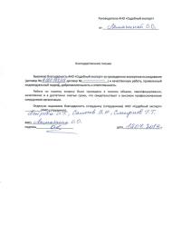Благодарственное письмо от Ломакиной О.О.
