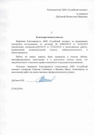 Благодарственное письмо от адвоката Дублиной В.И.