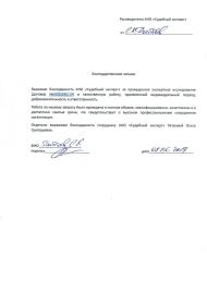 Благодарственное письмо от Дзейтова С.Х.