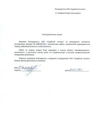 Благодарственное письмо от Назарова Р.Е.
