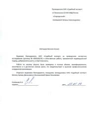 Благодарственное письмо от начальника СО МО МВД России "Старорусский" Соловьевой Н.А.