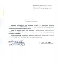 Благодарственное письмо от Богомол А.А.