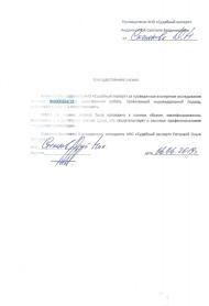 Благодарственное письмо от Степанова Ю.Н.