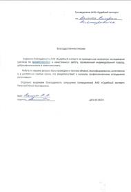 Благодарственное письмо от Васиной В.В.