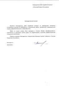 Благодарственное письмо от Волковой И.Н.