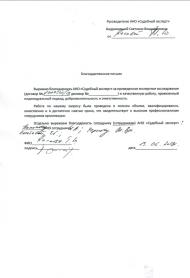 Благодарственное письмо от Косовой Т.Ю.