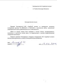 Благодарственное письмо от Рысева А.И.