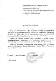 Благодарственное письмо от компании «Паулхаус Ресторантс Инкорпорейтед Групп»