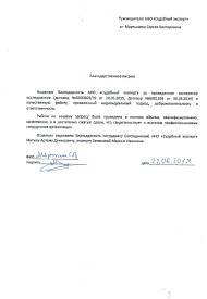 Благодарственное письмо от Мартынюк С.В.