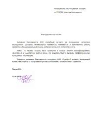 Благодарственное письмо от Грекова М.Н.