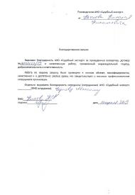 Благодарственное письмо от Нечаева Н.Н.