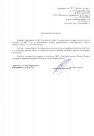 Благодарственное письмо от компании «Детский Мир»