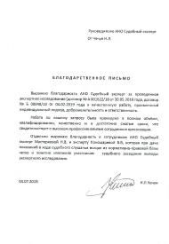 Благодарственное письмо от Чечун Н.Л.