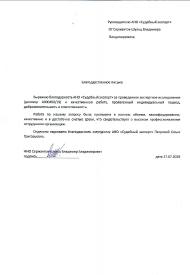 Благодарственное письмо от Сержантов-Шульц В.В.