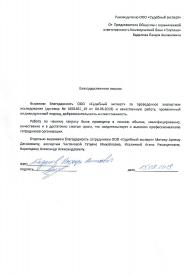 Благодарственное письмо от Бадалова Л.А.